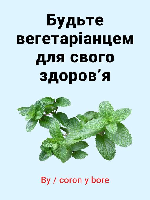 Title details for Будьте вегетаріанцем для свого здоров'я by coron y bore - Available